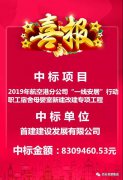 中标喜讯！